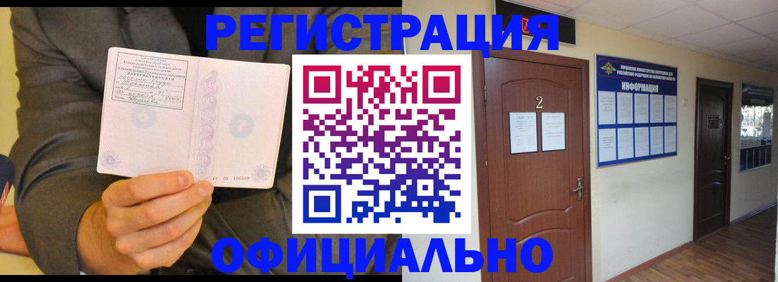 временная регистрация в Струнино