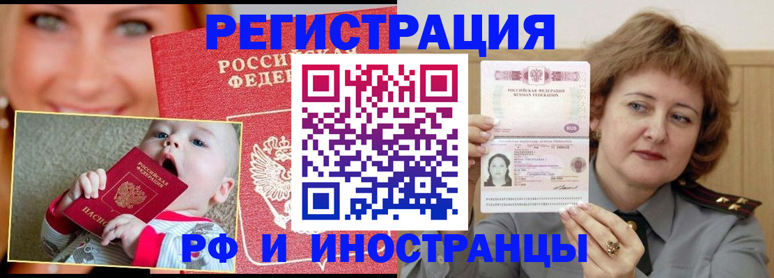 прописка для работы в Струнино